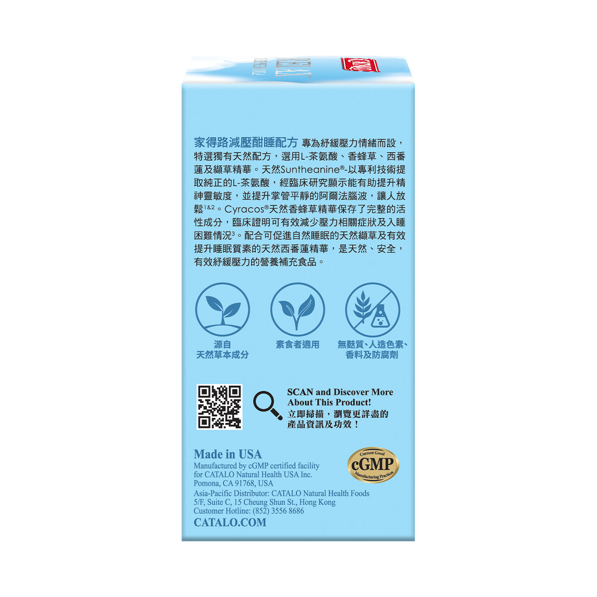 CATALO家得路減壓酣睡配方 60粒,含Suntheanine®L-茶氨酸,促進睡眠,紓緩壓力,改善腸胃,適合失眠及緊張人士。